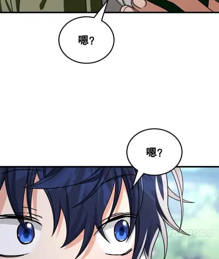 漫画《神级英雄们的继承者》13.择主的矿物第123张图