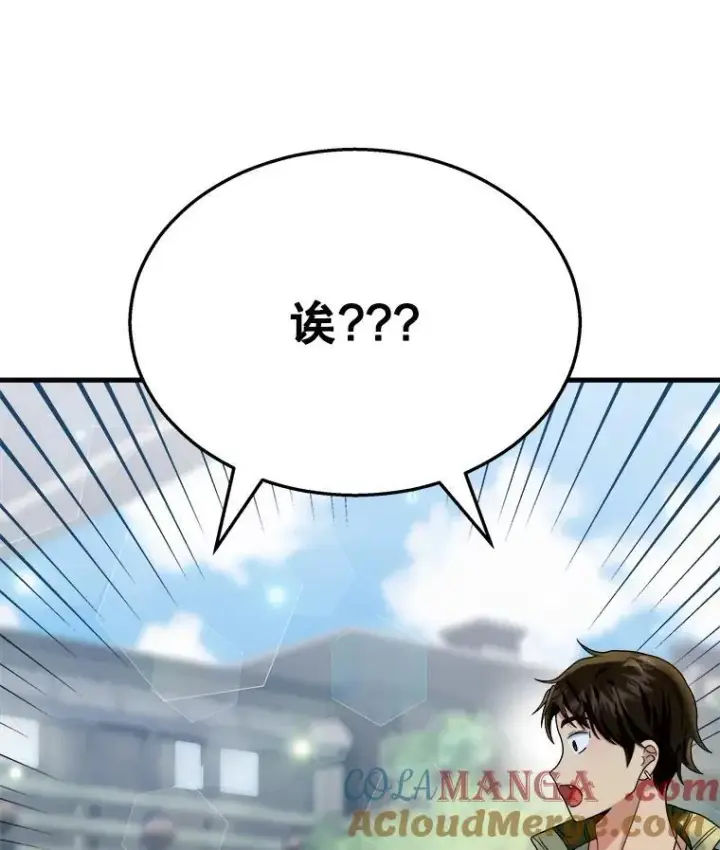 漫画《神级英雄们的继承者》13.择主的矿物第125张图