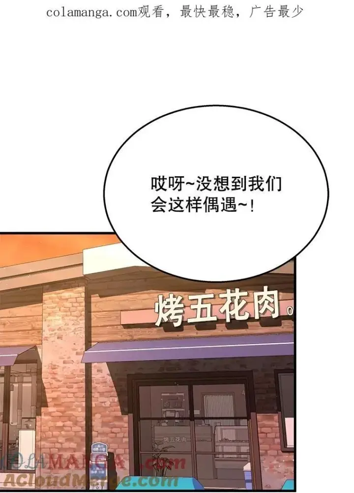 漫画《神级英雄们的继承者》13.择主的矿物第128张图