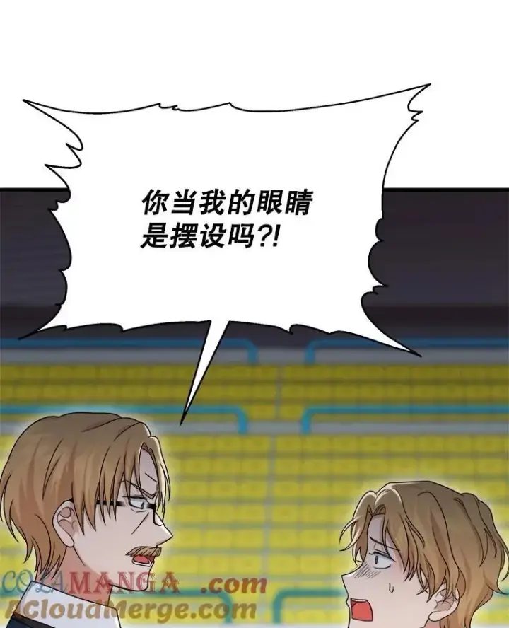 漫画《神级英雄们的继承者》13.择主的矿物第13张图