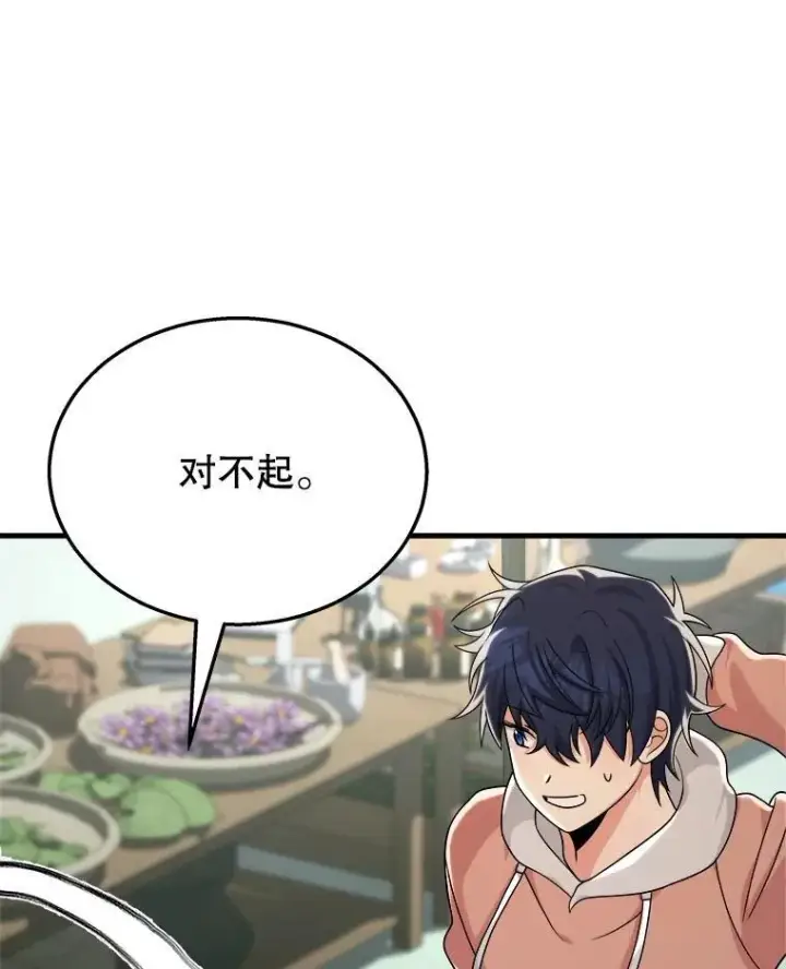 漫画《神级英雄们的继承者》13.择主的矿物第20张图