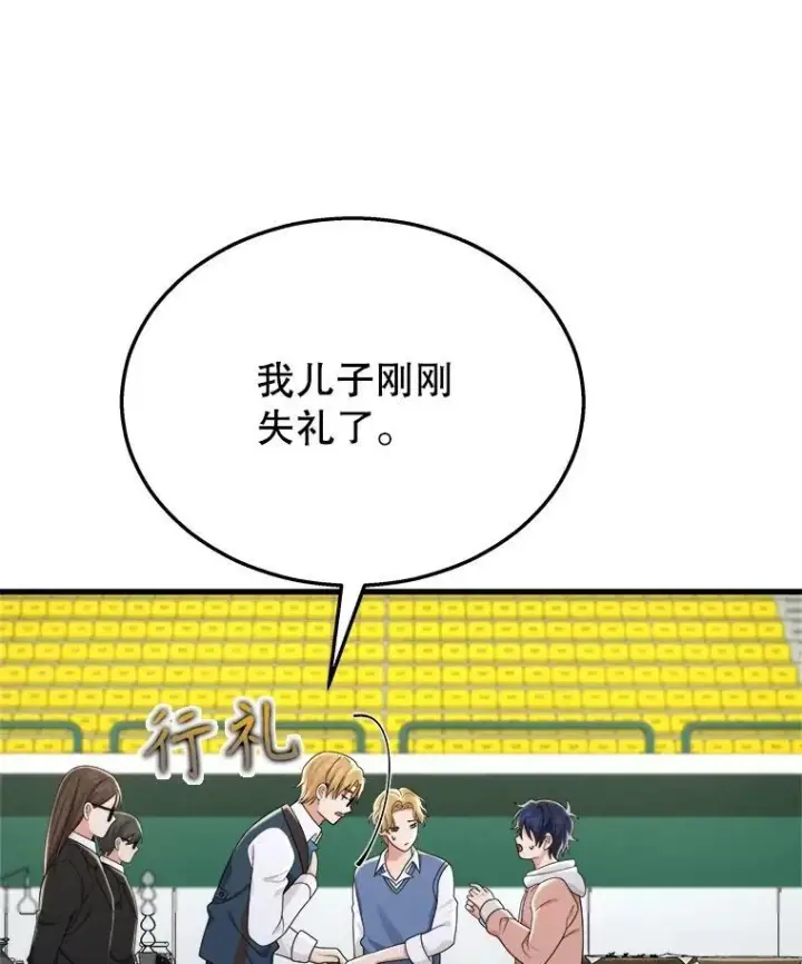 漫画《神级英雄们的继承者》13.择主的矿物第22张图