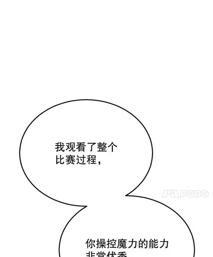 漫画《神级英雄们的继承者》13.择主的矿物第24张图