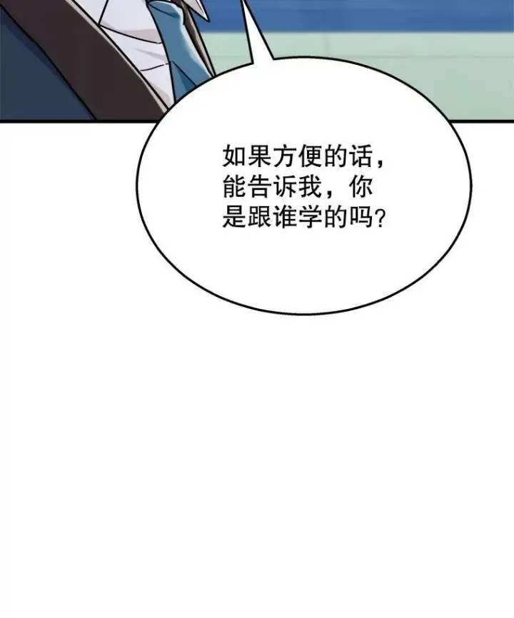 漫画《神级英雄们的继承者》13.择主的矿物第26张图