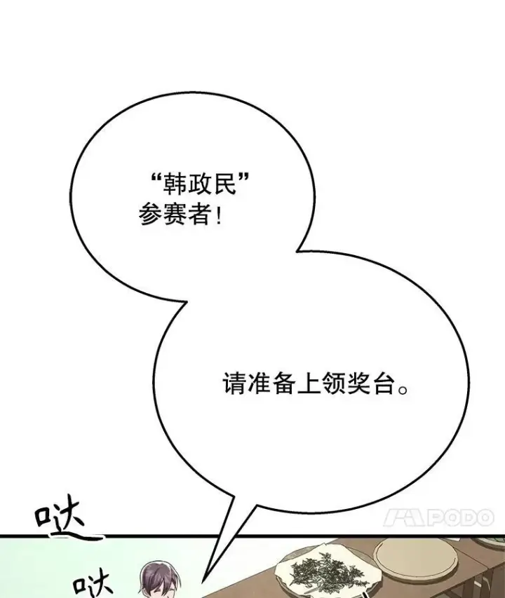 漫画《神级英雄们的继承者》13.择主的矿物第31张图