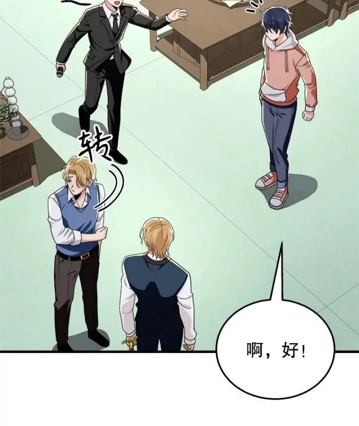 漫画《神级英雄们的继承者》13.择主的矿物第32张图