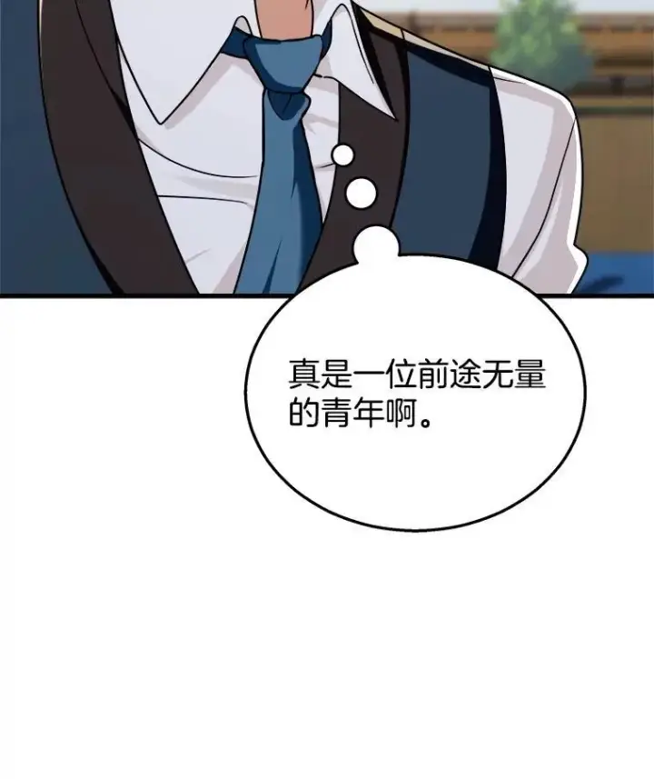漫画《神级英雄们的继承者》13.择主的矿物第36张图