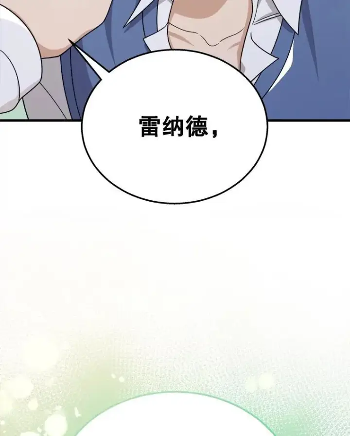 漫画《神级英雄们的继承者》13.择主的矿物第38张图