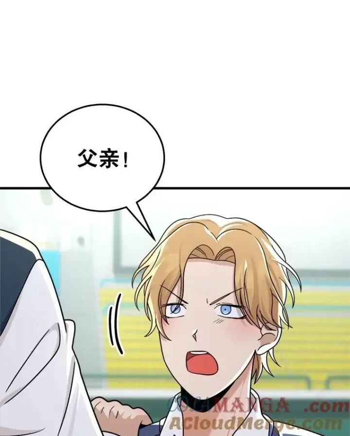 漫画《神级英雄们的继承者》13.择主的矿物第41张图