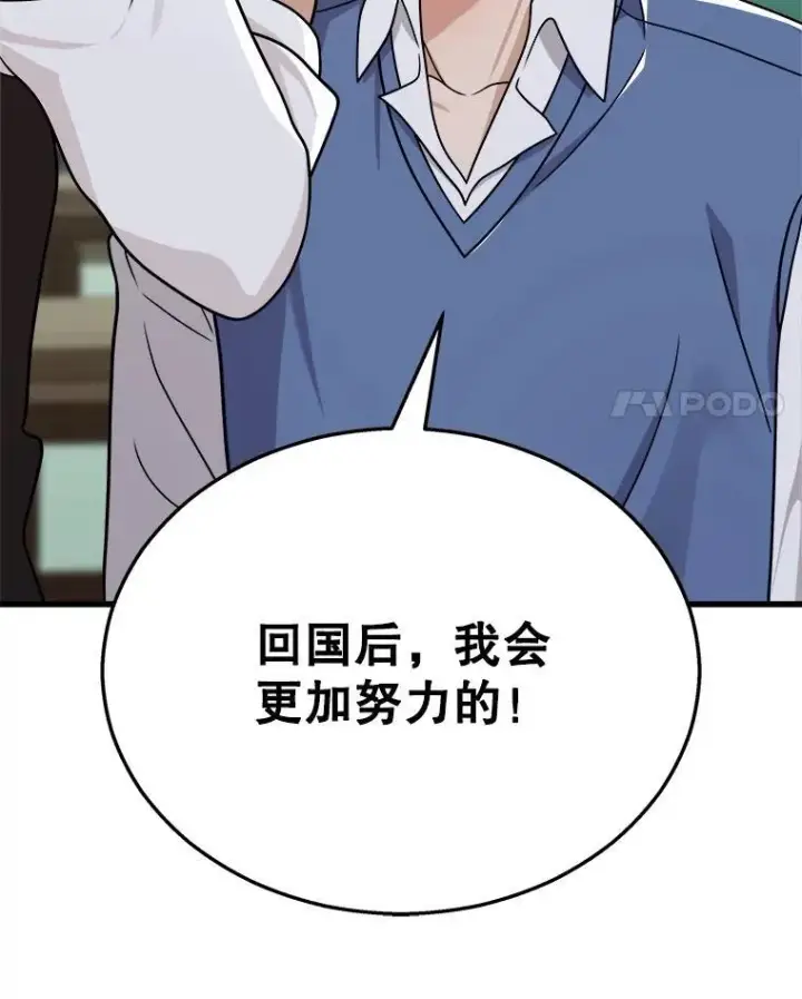 漫画《神级英雄们的继承者》13.择主的矿物第42张图