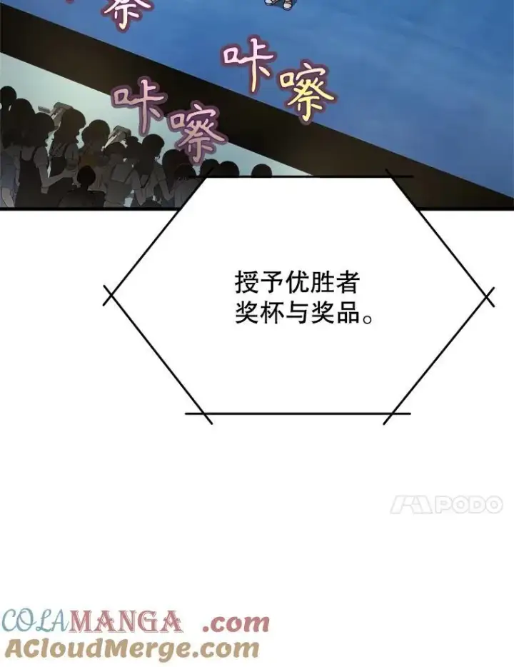 漫画《神级英雄们的继承者》13.择主的矿物第45张图