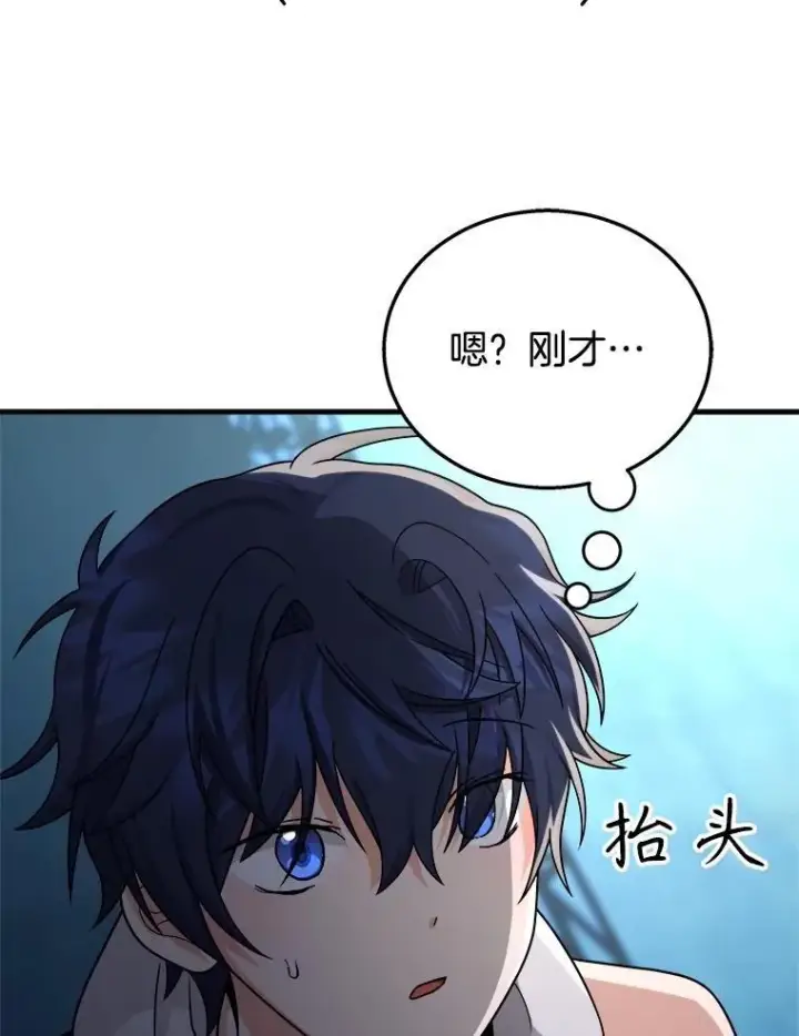漫画《神级英雄们的继承者》13.择主的矿物第47张图