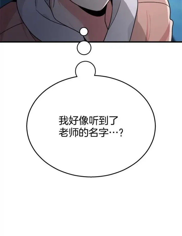 漫画《神级英雄们的继承者》13.择主的矿物第48张图