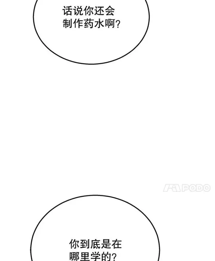 漫画《神级英雄们的继承者》13.择主的矿物第59张图