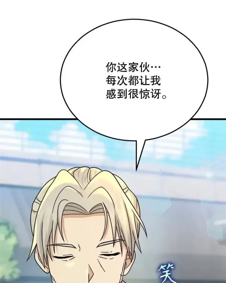 漫画《神级英雄们的继承者》13.择主的矿物第62张图