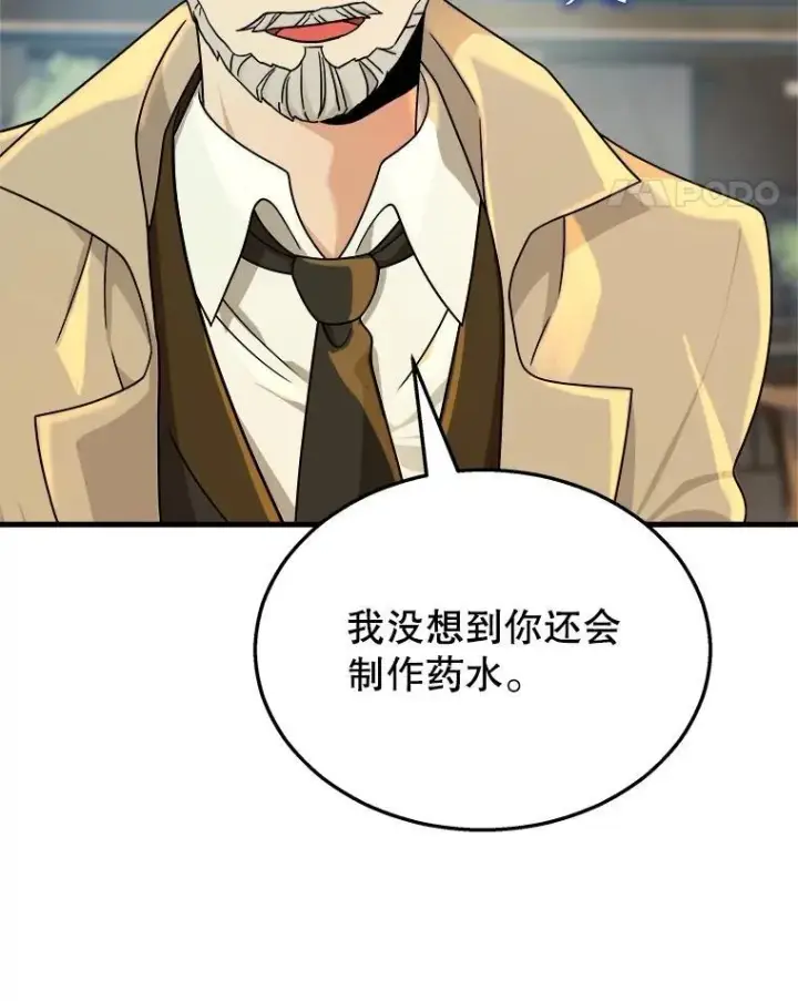 漫画《神级英雄们的继承者》13.择主的矿物第63张图