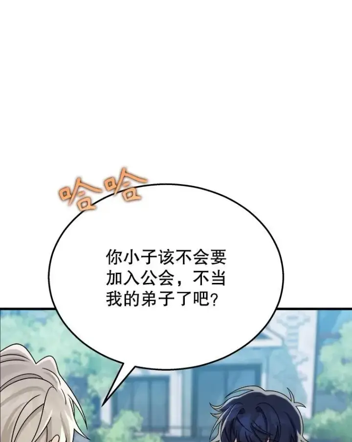 漫画《神级英雄们的继承者》13.择主的矿物第64张图