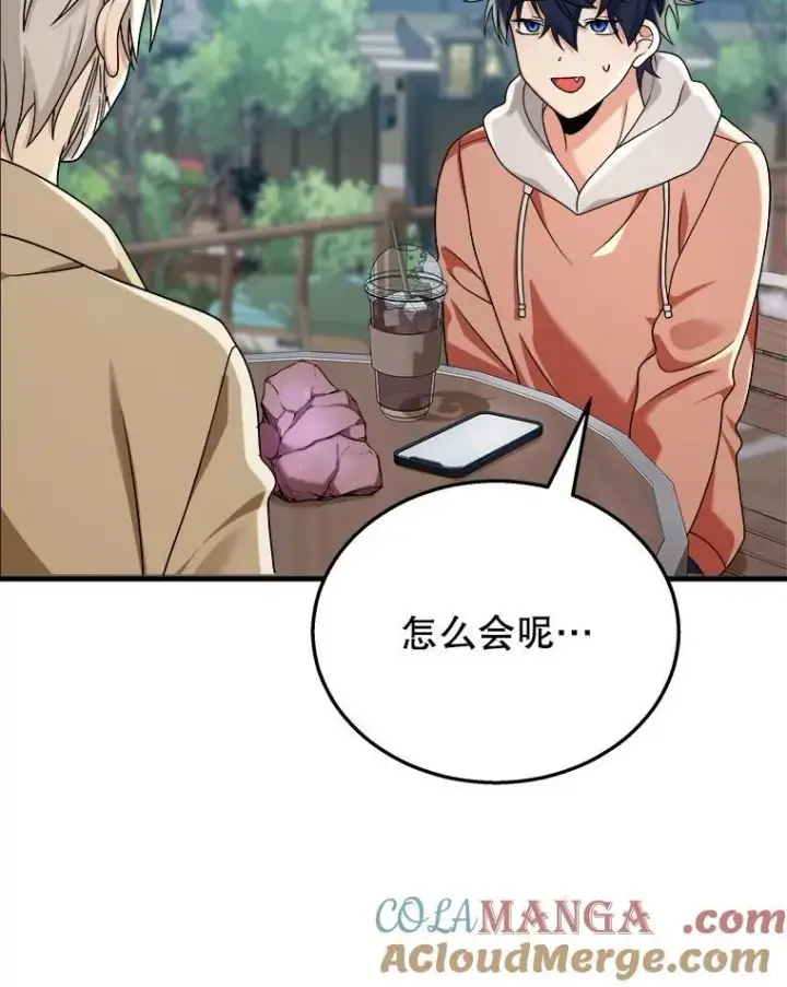 漫画《神级英雄们的继承者》13.择主的矿物第65张图