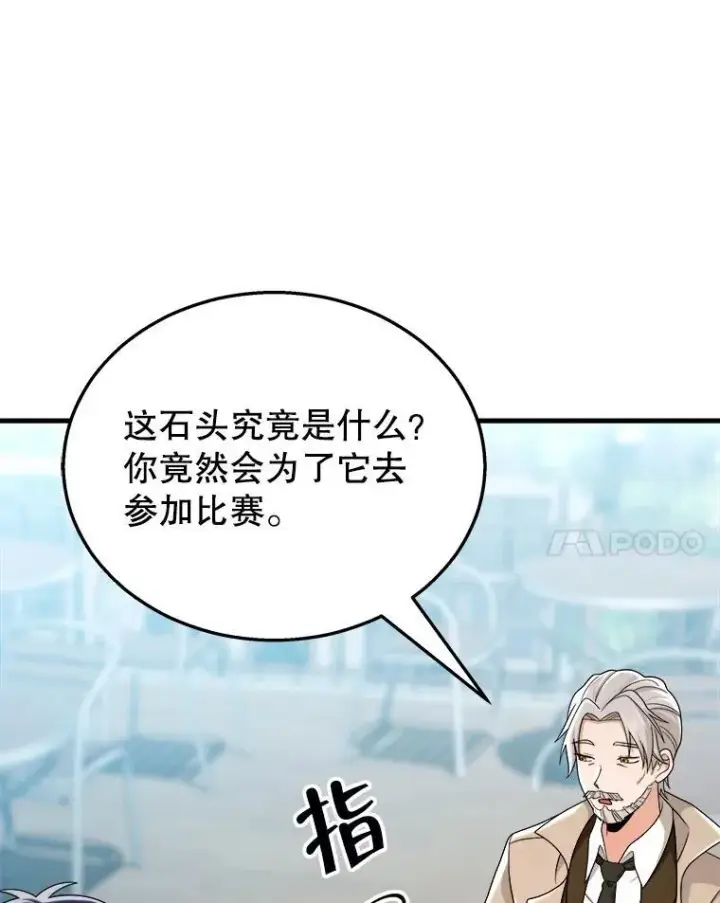 漫画《神级英雄们的继承者》13.择主的矿物第66张图