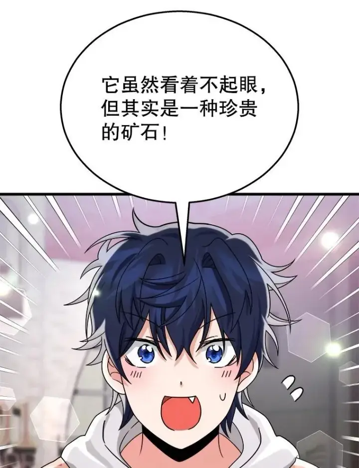漫画《神级英雄们的继承者》13.择主的矿物第68张图