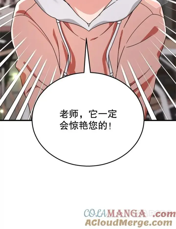 漫画《神级英雄们的继承者》13.择主的矿物第69张图