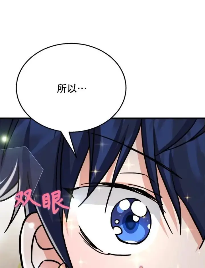 漫画《神级英雄们的继承者》13.择主的矿物第70张图