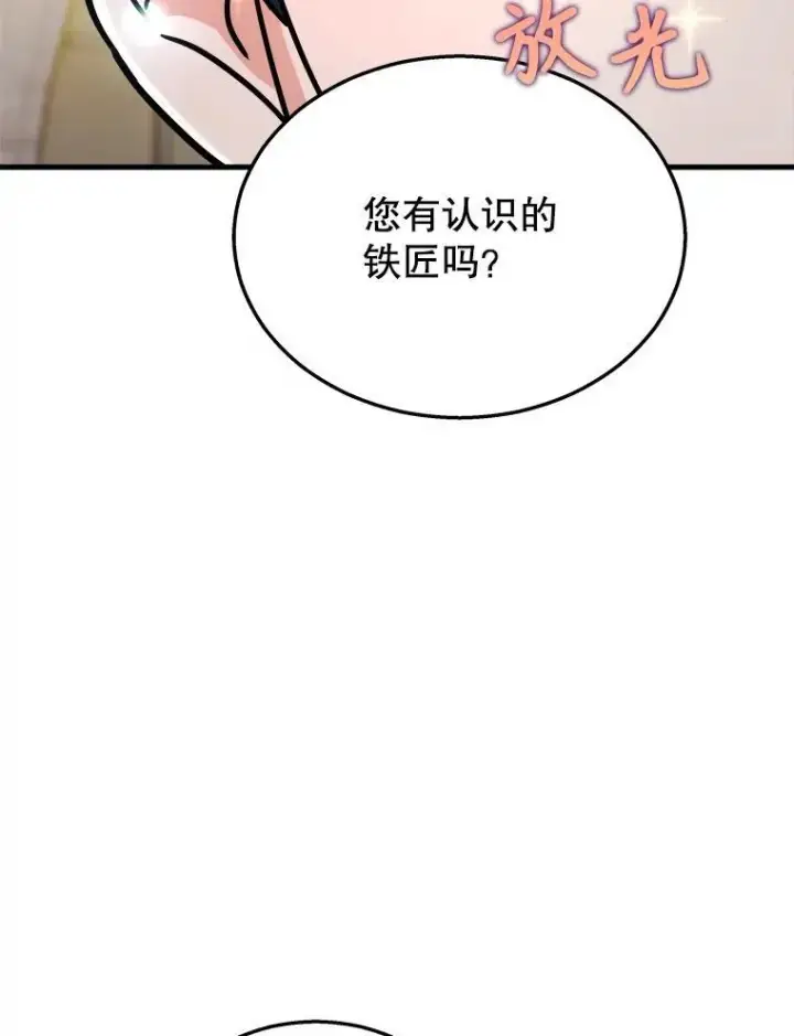 漫画《神级英雄们的继承者》13.择主的矿物第71张图