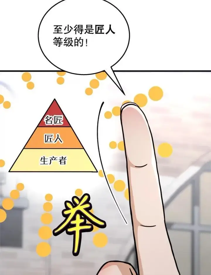 漫画《神级英雄们的继承者》13.择主的矿物第72张图