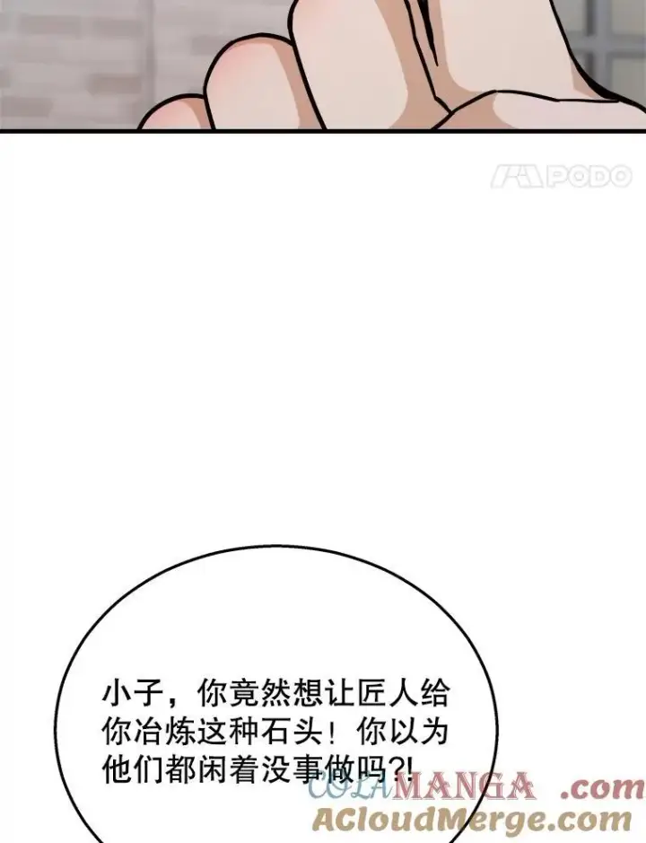 漫画《神级英雄们的继承者》13.择主的矿物第73张图