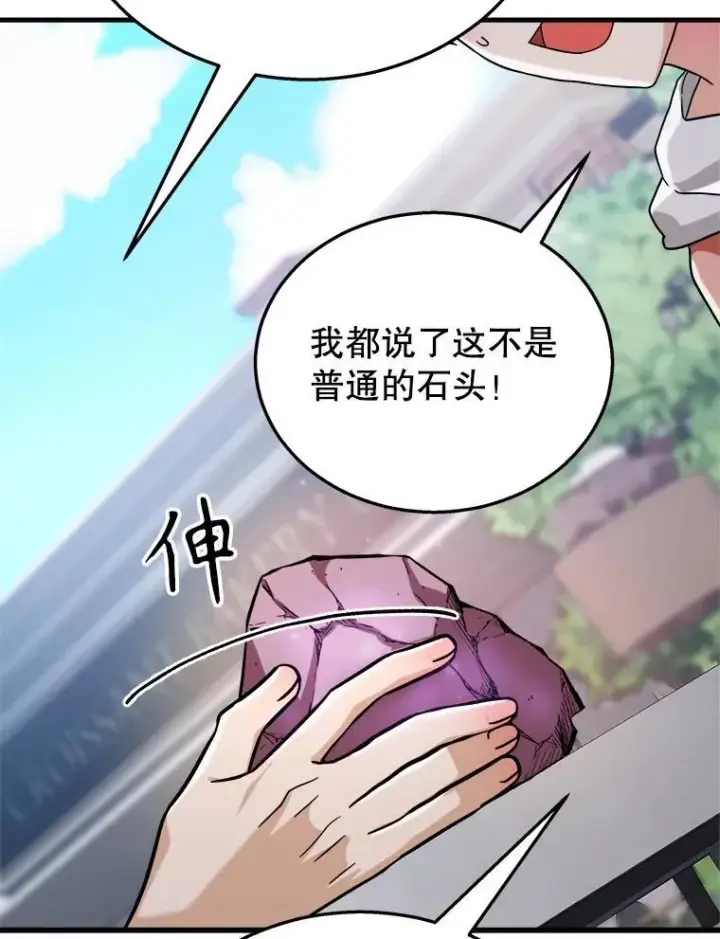 漫画《神级英雄们的继承者》13.择主的矿物第74张图