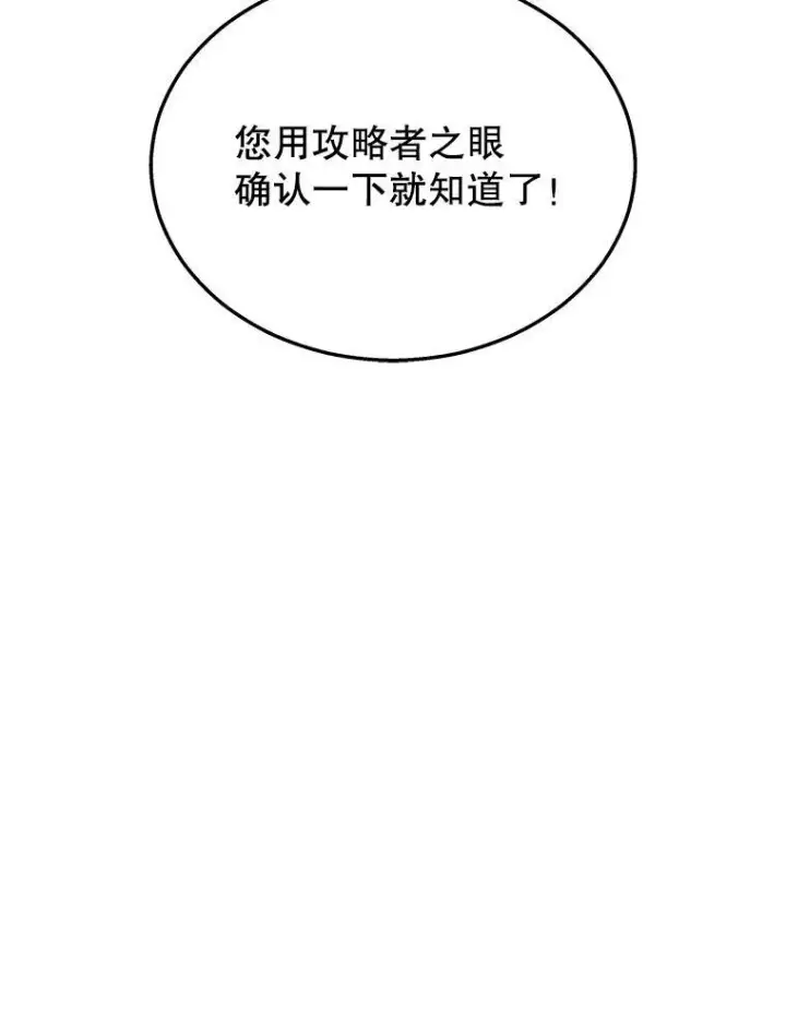 漫画《神级英雄们的继承者》13.择主的矿物第75张图
