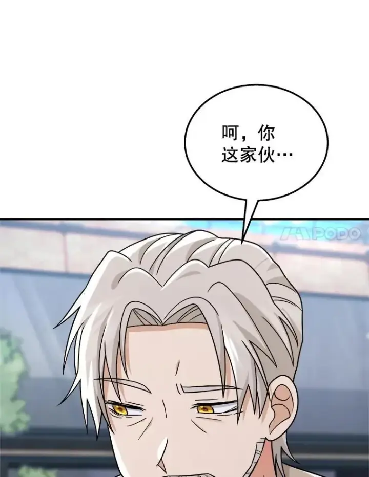 漫画《神级英雄们的继承者》13.择主的矿物第76张图