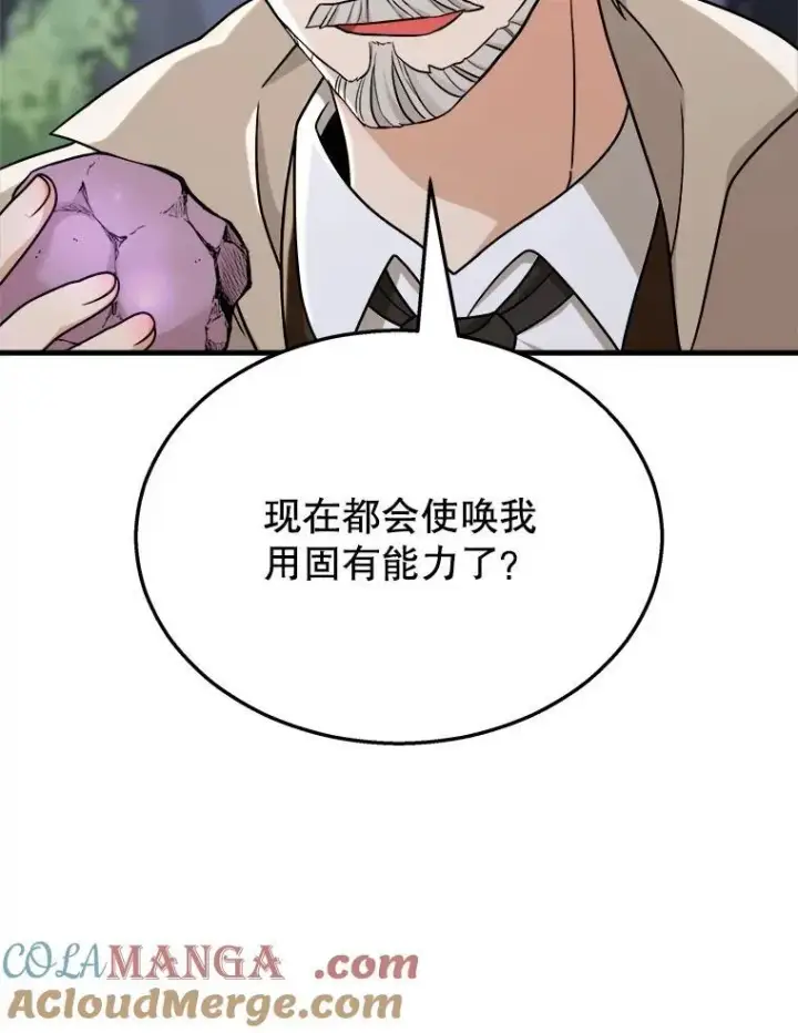 漫画《神级英雄们的继承者》13.择主的矿物第77张图