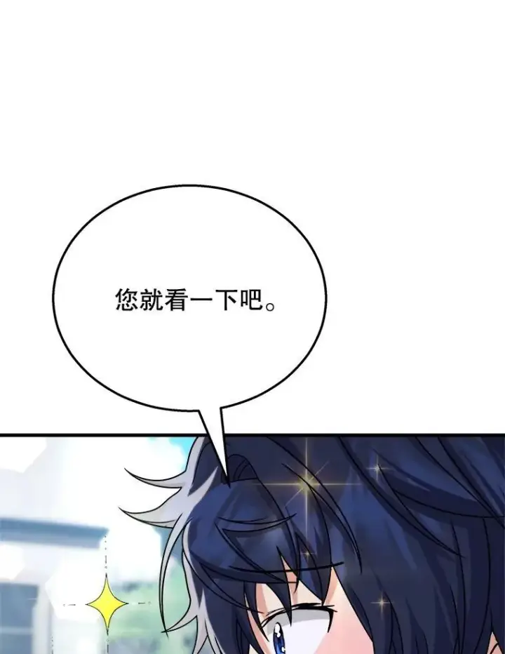 漫画《神级英雄们的继承者》13.择主的矿物第78张图