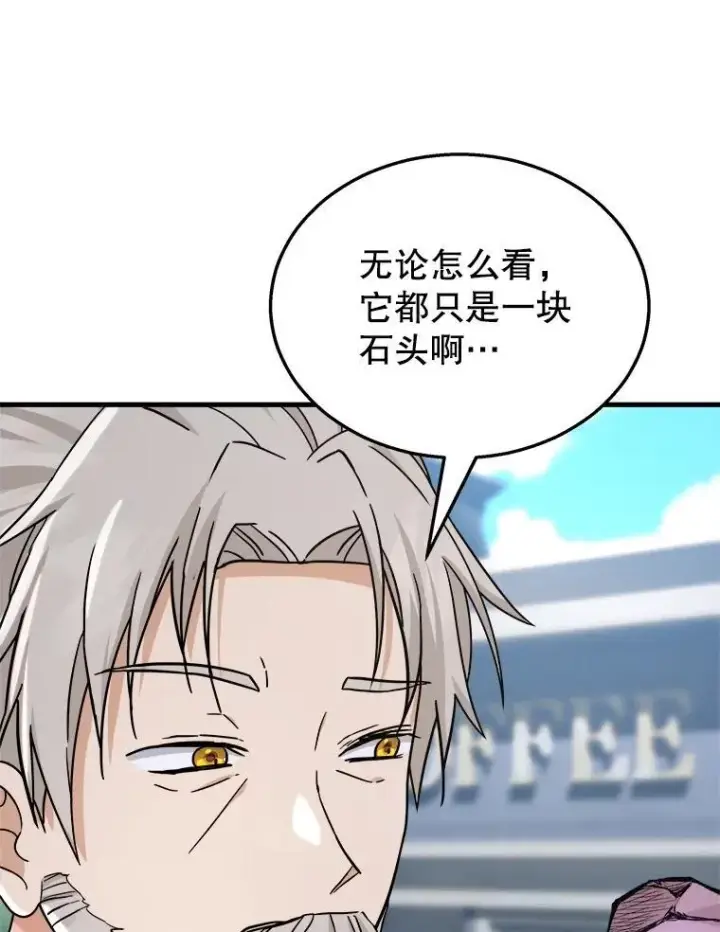 漫画《神级英雄们的继承者》13.择主的矿物第80张图
