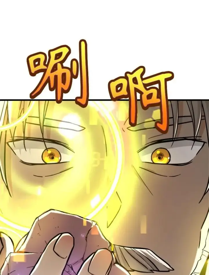 漫画《神级英雄们的继承者》13.择主的矿物第82张图