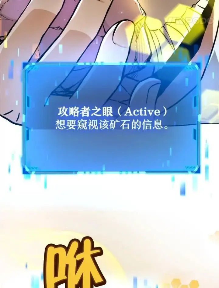 漫画《神级英雄们的继承者》13.择主的矿物第83张图