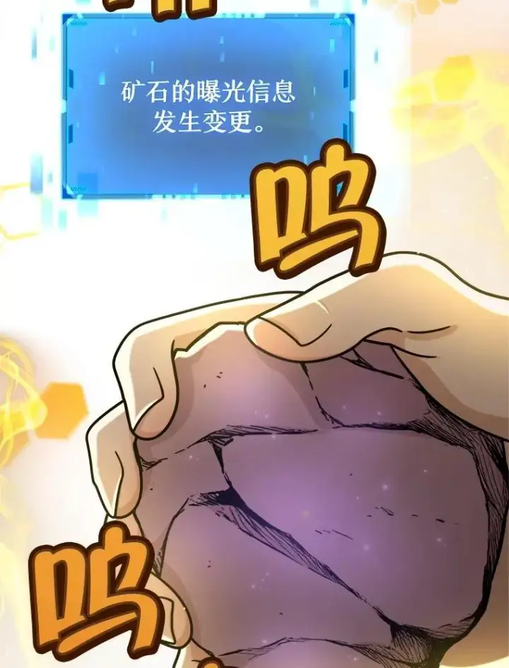 漫画《神级英雄们的继承者》13.择主的矿物第84张图