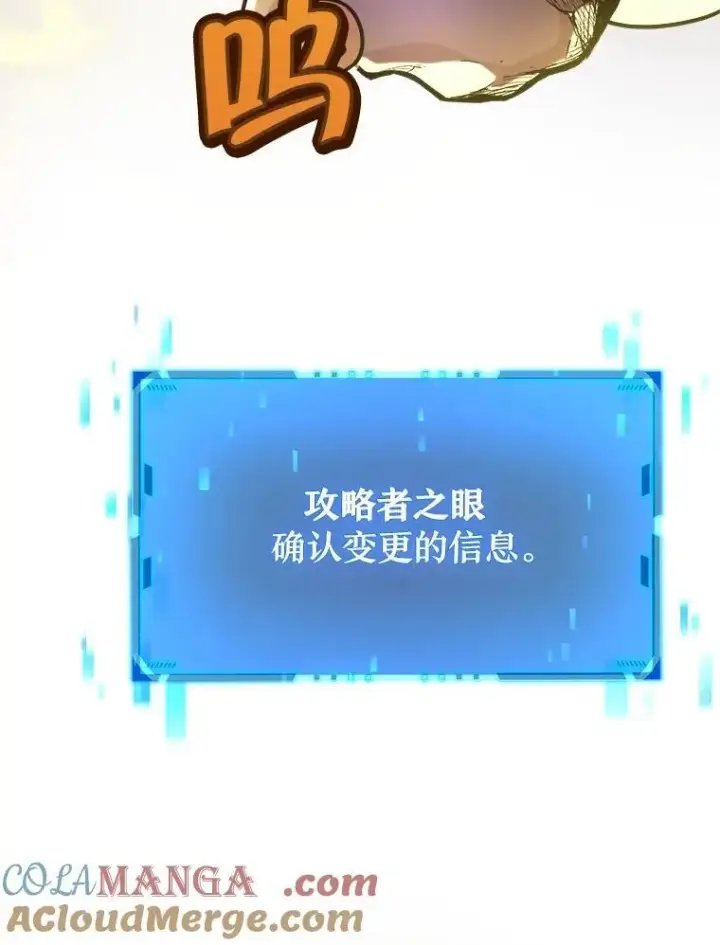 漫画《神级英雄们的继承者》13.择主的矿物第85张图