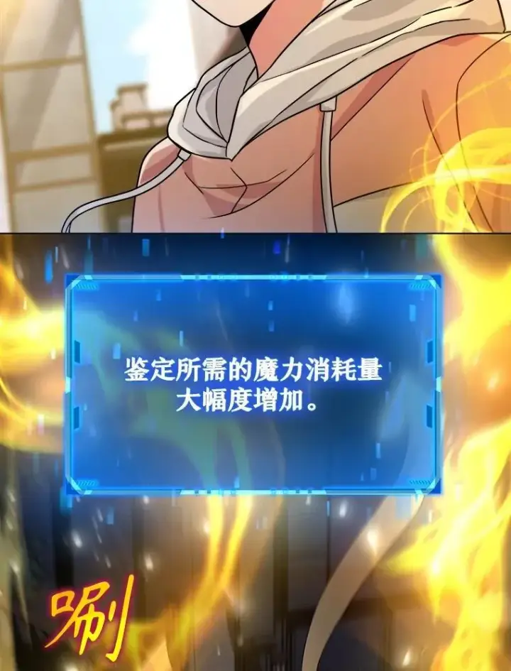 漫画《神级英雄们的继承者》13.择主的矿物第87张图