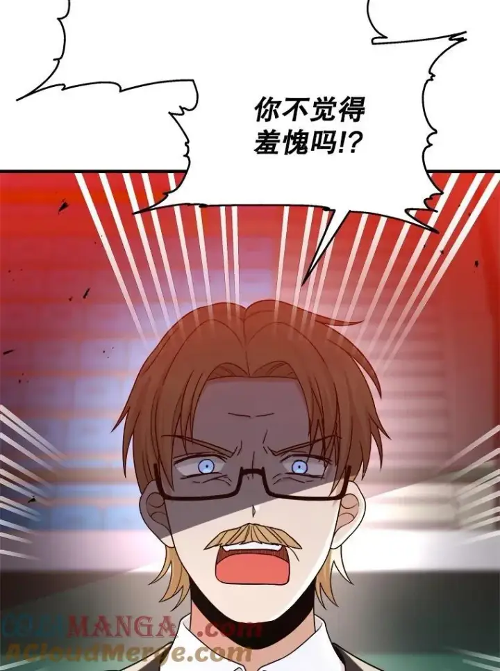 漫画《神级英雄们的继承者》13.择主的矿物第9张图