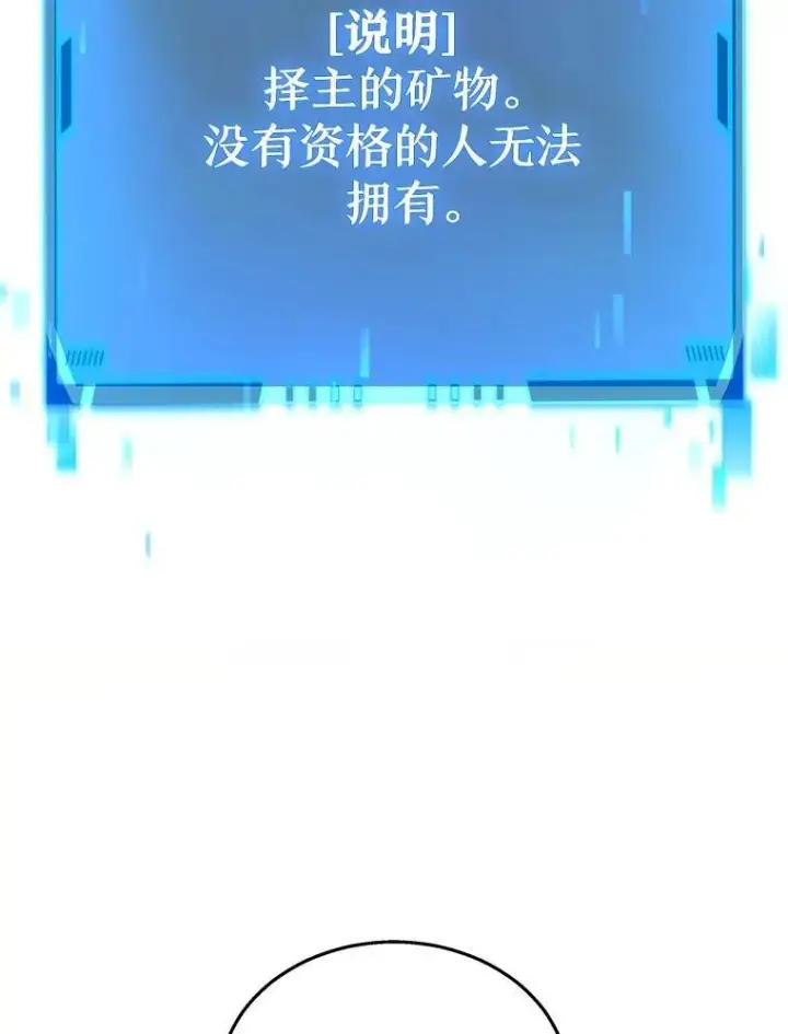 漫画《神级英雄们的继承者》13.择主的矿物第90张图