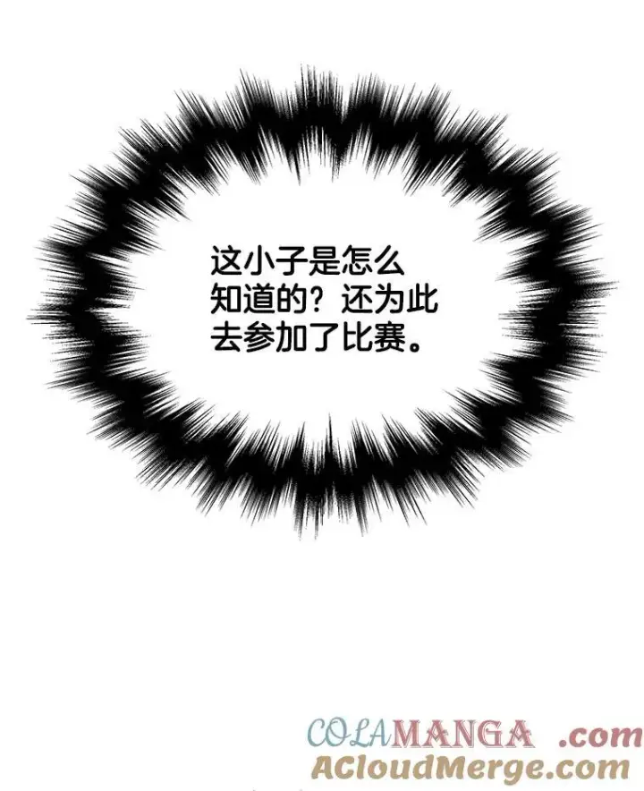 漫画《神级英雄们的继承者》13.择主的矿物第93张图
