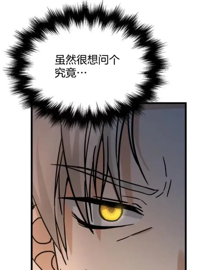 漫画《神级英雄们的继承者》13.择主的矿物第94张图