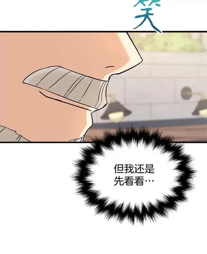 漫画《神级英雄们的继承者》13.择主的矿物第98张图
