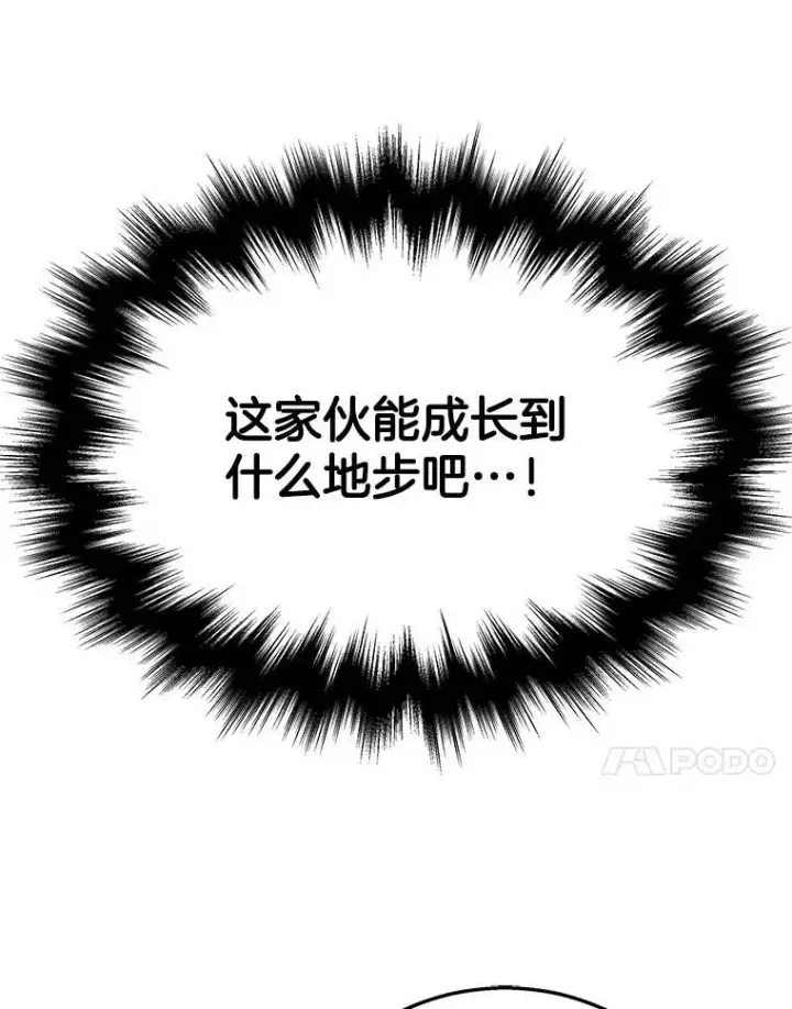 漫画《神级英雄们的继承者》13.择主的矿物第99张图