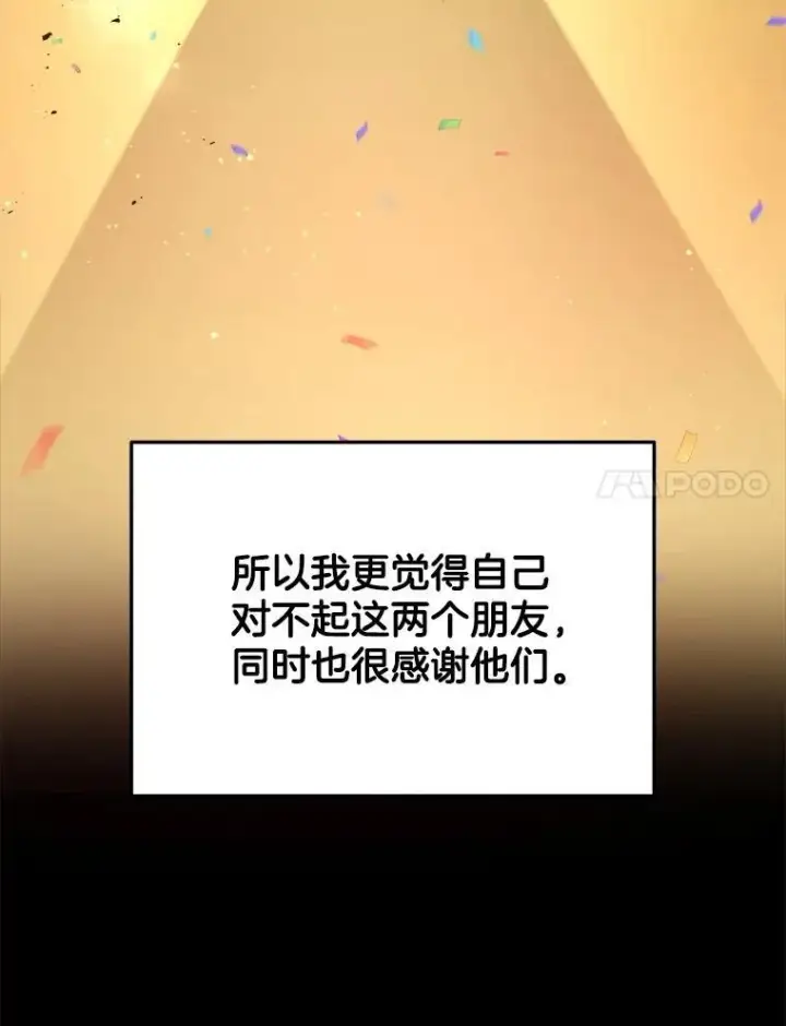 漫画《神级英雄们的继承者》14.朋友第106张图