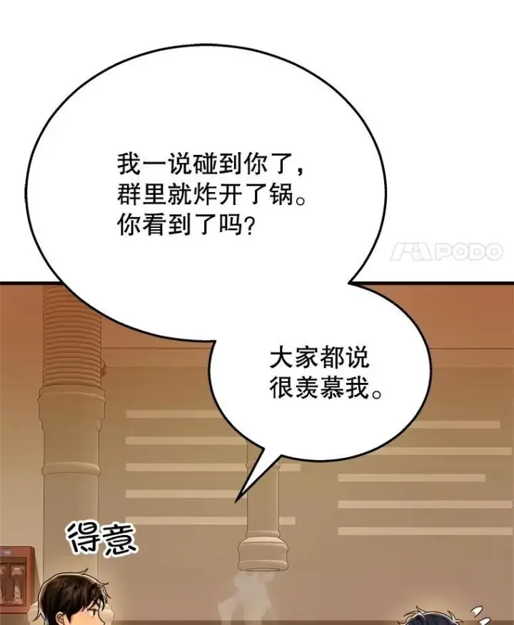 漫画《神级英雄们的继承者》14.朋友第11张图