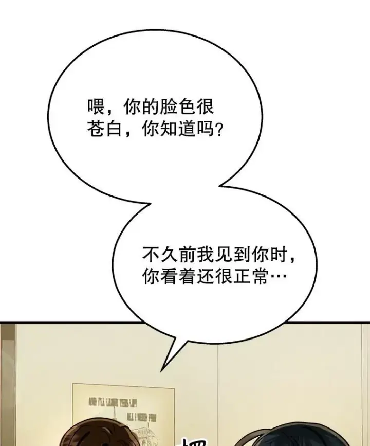 漫画《神级英雄们的继承者》14.朋友第110张图
