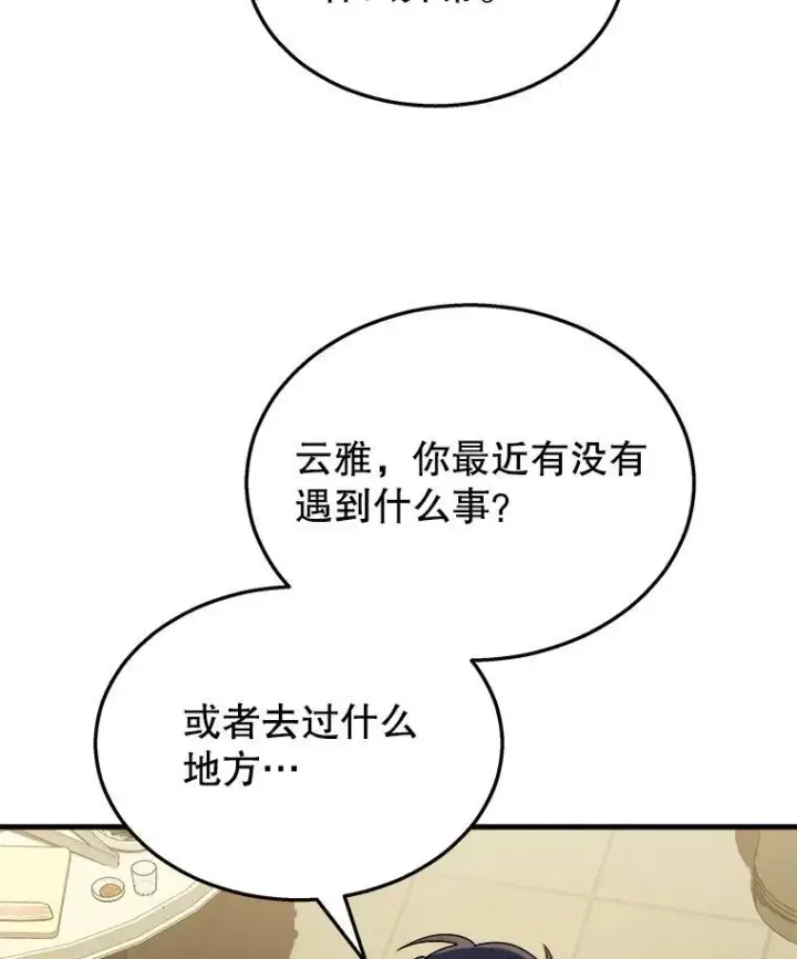 漫画《神级英雄们的继承者》14.朋友第112张图